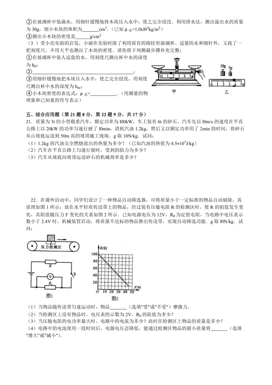 2015年河南省中招物理试卷及答案.doc_第4页