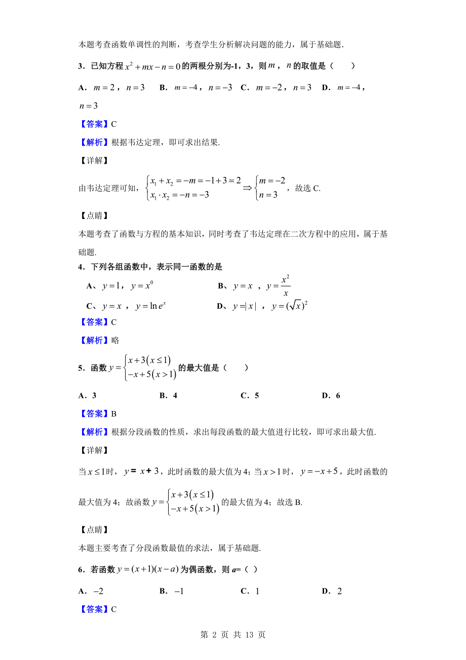 2018-2019学年市双十中学高一上学期10月月考数学试题（解析版）_第2页