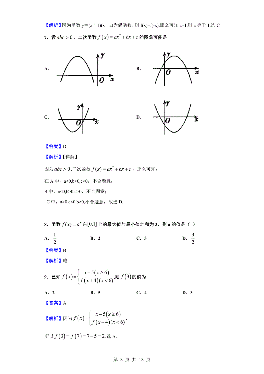 2018-2019学年市双十中学高一上学期10月月考数学试题（解析版）_第3页