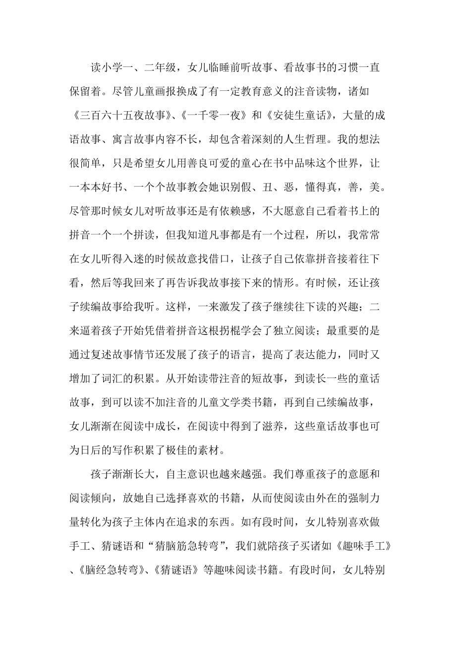 心得体会 心得体会范文 亲子阅读心得 一路相伴一路读_第3页