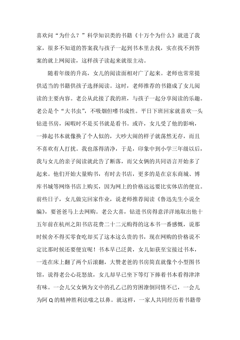 心得体会 心得体会范文 亲子阅读心得 一路相伴一路读_第4页