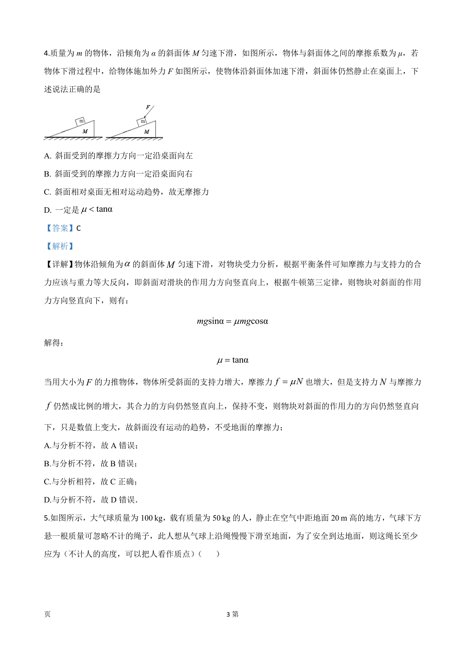 2020届陕西省高三上学期期中考试物理试题（解析word版）_第3页