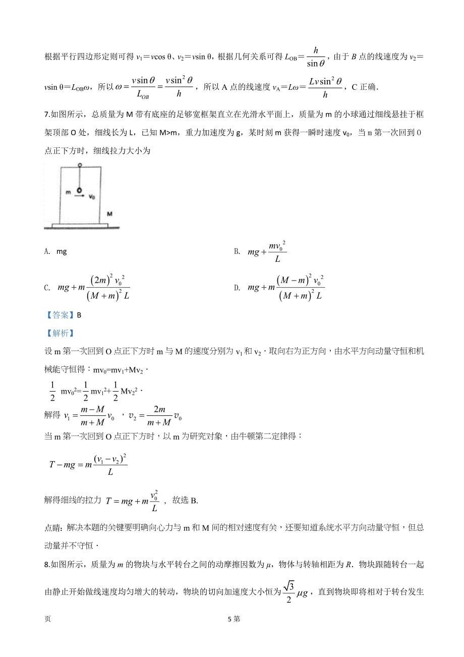 2020届陕西省高三上学期期中考试物理试题（解析word版）_第5页