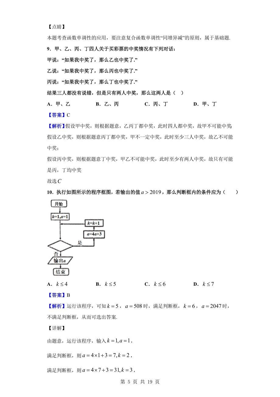 2019届高三下学期4月月考数学（文）试题（解析版）_第5页