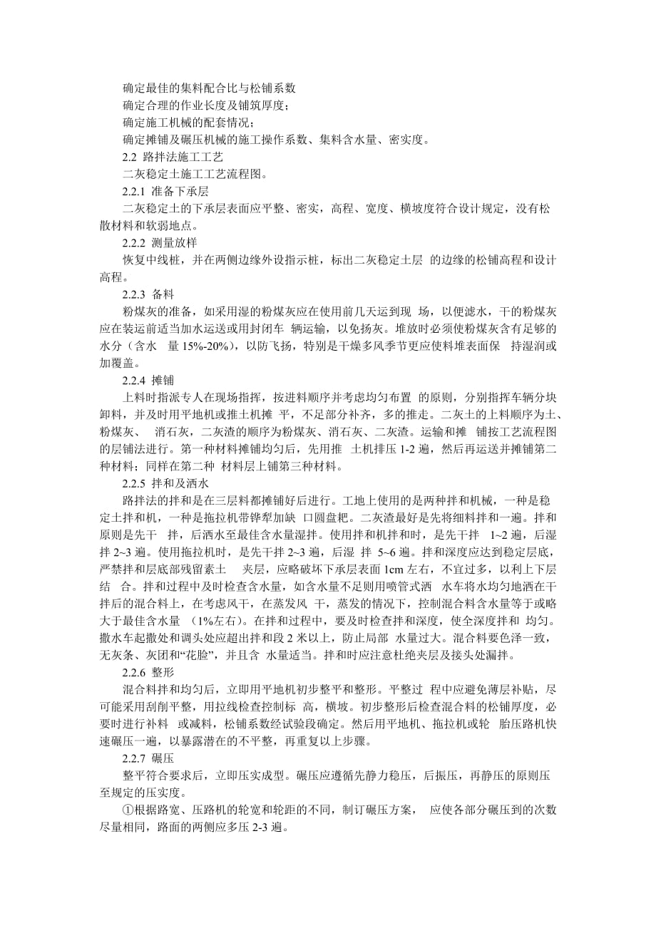 二灰稳定土底基层施工工艺.doc_第2页