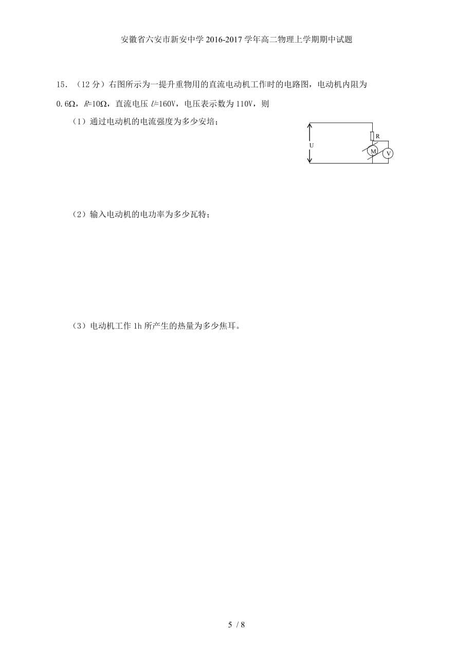 安徽省六安市新安中学高二物理上学期期中试题_第5页