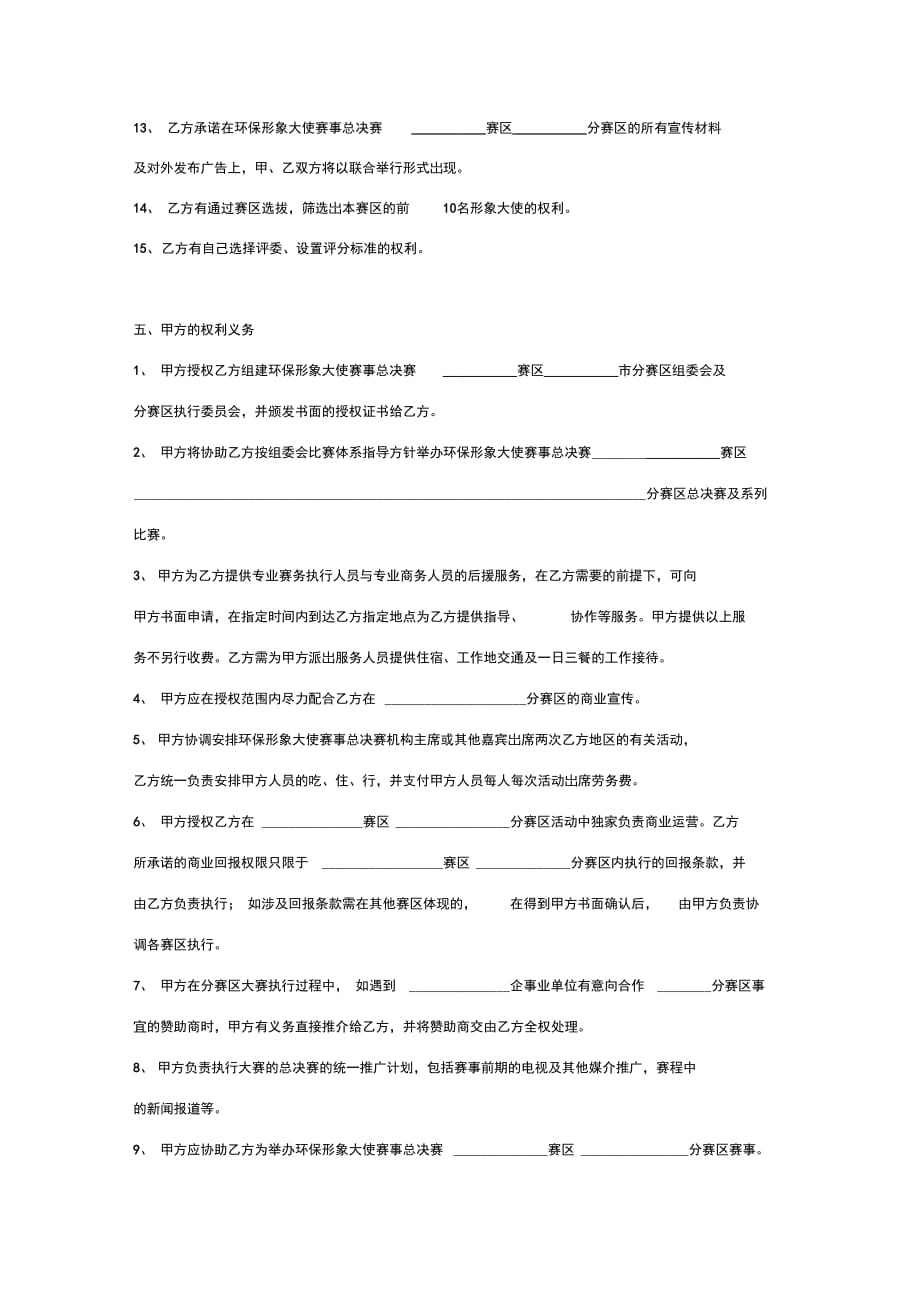形象大使分赛承办合同协议书范本_第4页