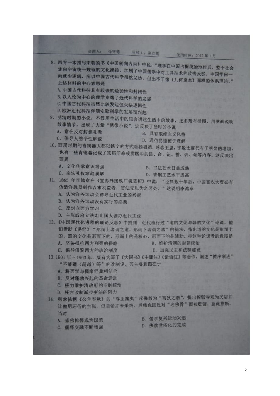 山东省高二历史上学期期末检测试题（扫描版）_第2页