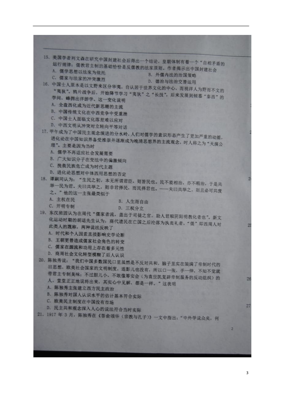 山东省高二历史上学期期末检测试题（扫描版）_第3页