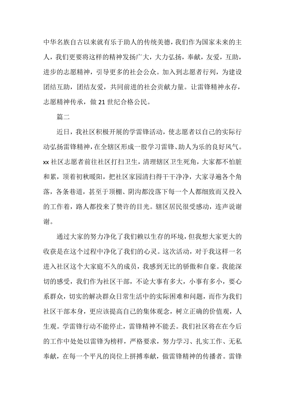 心得体会 心得体会范文 学雷锋志愿者心得体会学雷锋活动心得体会学雷锋心得体会_第3页