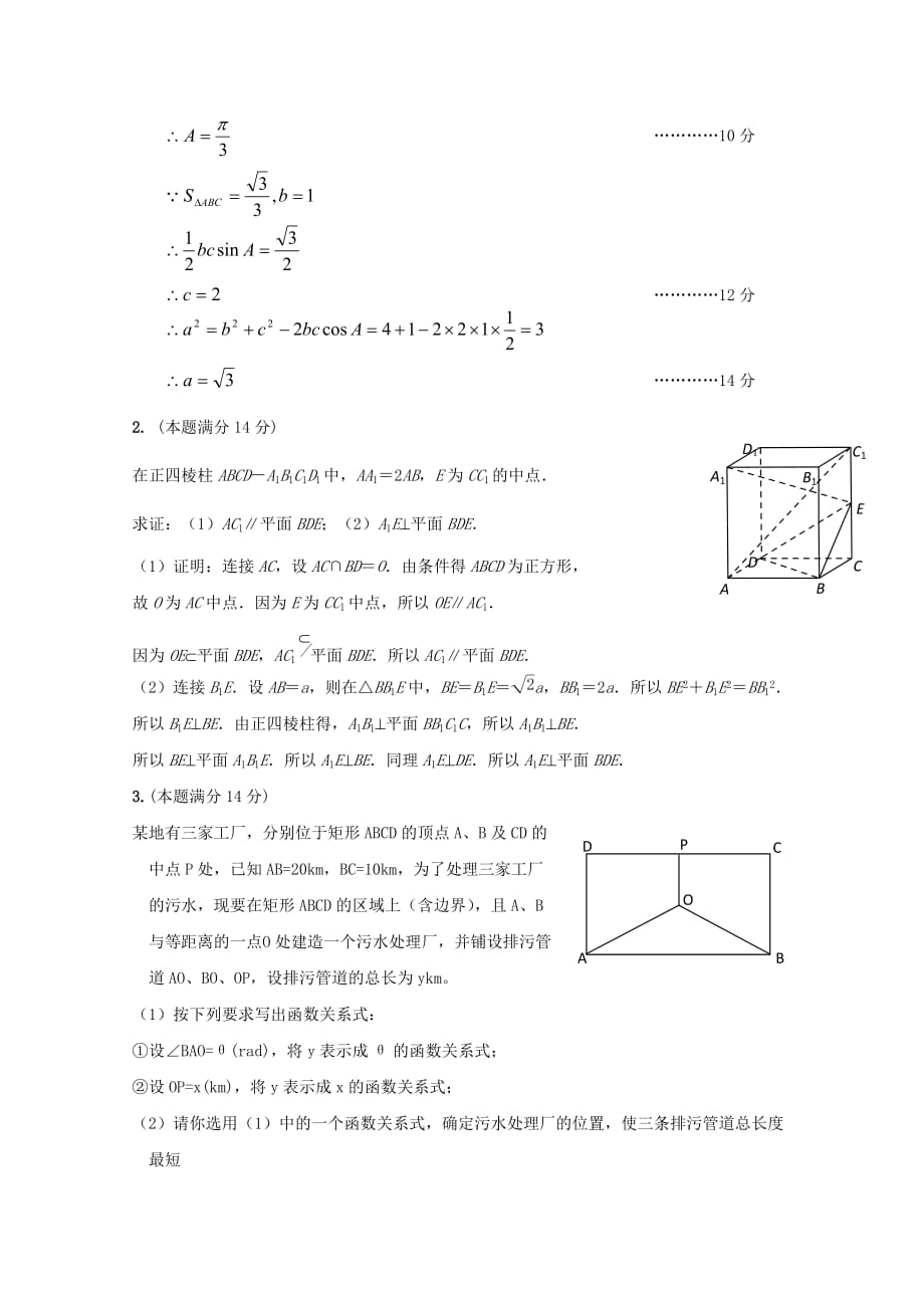 2020年高考数学解答题临考押题训练 文 6（通用）_第2页
