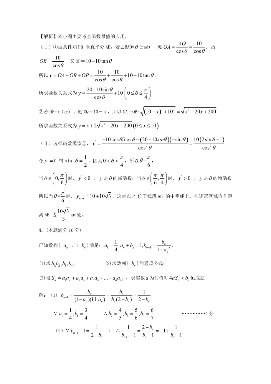 2020年高考数学解答题临考押题训练 文 6（通用）_第3页