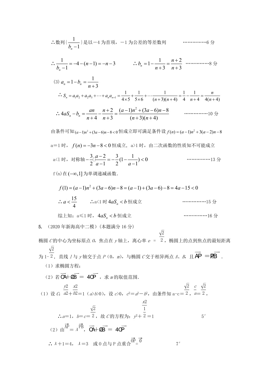 2020年高考数学解答题临考押题训练 文 6（通用）_第4页