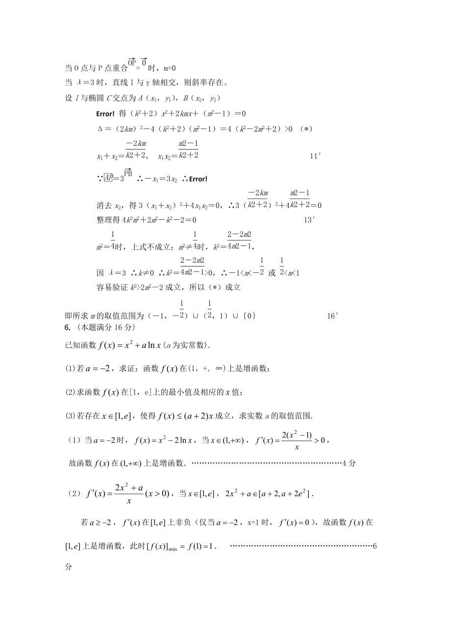 2020年高考数学解答题临考押题训练 文 6（通用）_第5页