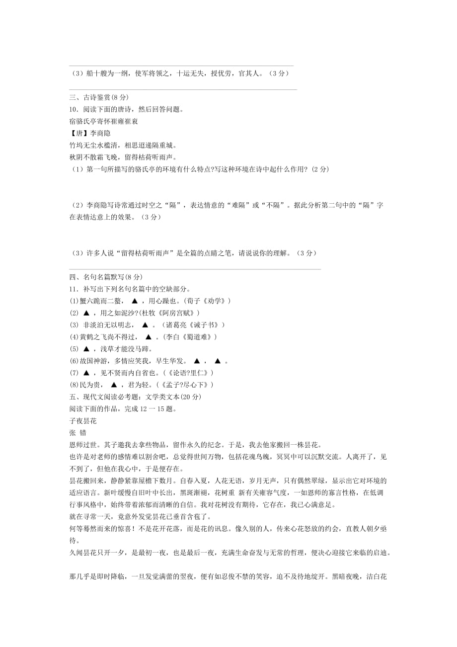 江苏省新沂市王楼中学2009届高三上学期期末模拟考试卷.doc_第3页