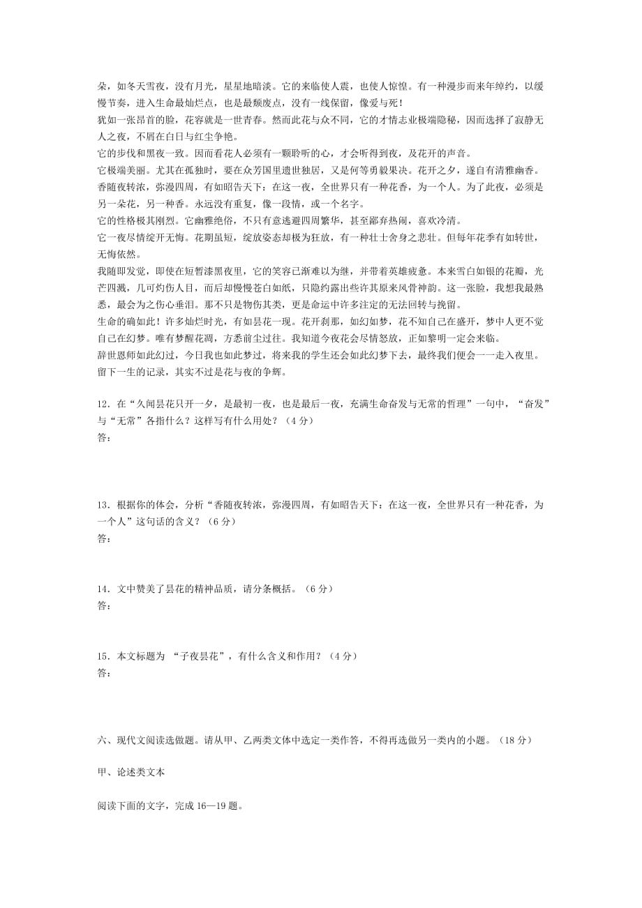 江苏省新沂市王楼中学2009届高三上学期期末模拟考试卷.doc_第4页