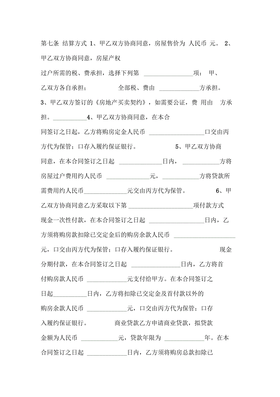 202X年买卖居间合同范本4篇_第4页