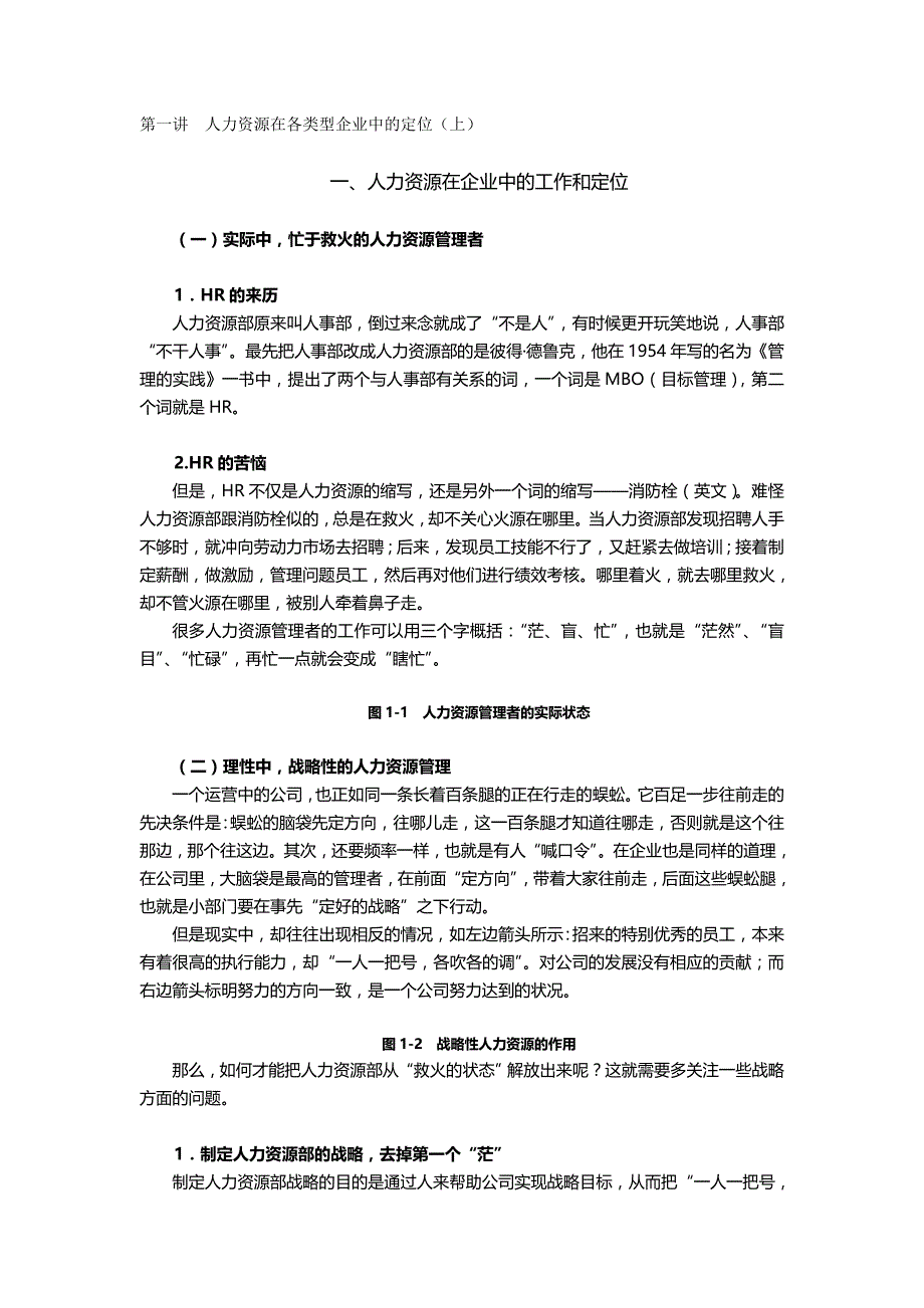 （人力资源管理）2020年如何成为高效的人力资源管理者张晓彤__第2页