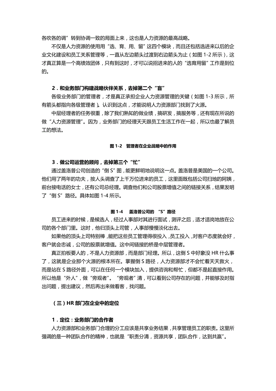 （人力资源管理）2020年如何成为高效的人力资源管理者张晓彤__第3页