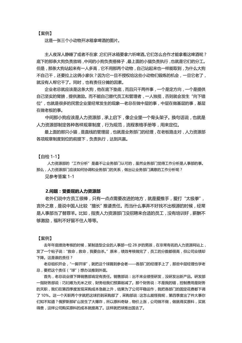 （人力资源管理）2020年如何成为高效的人力资源管理者张晓彤__第4页