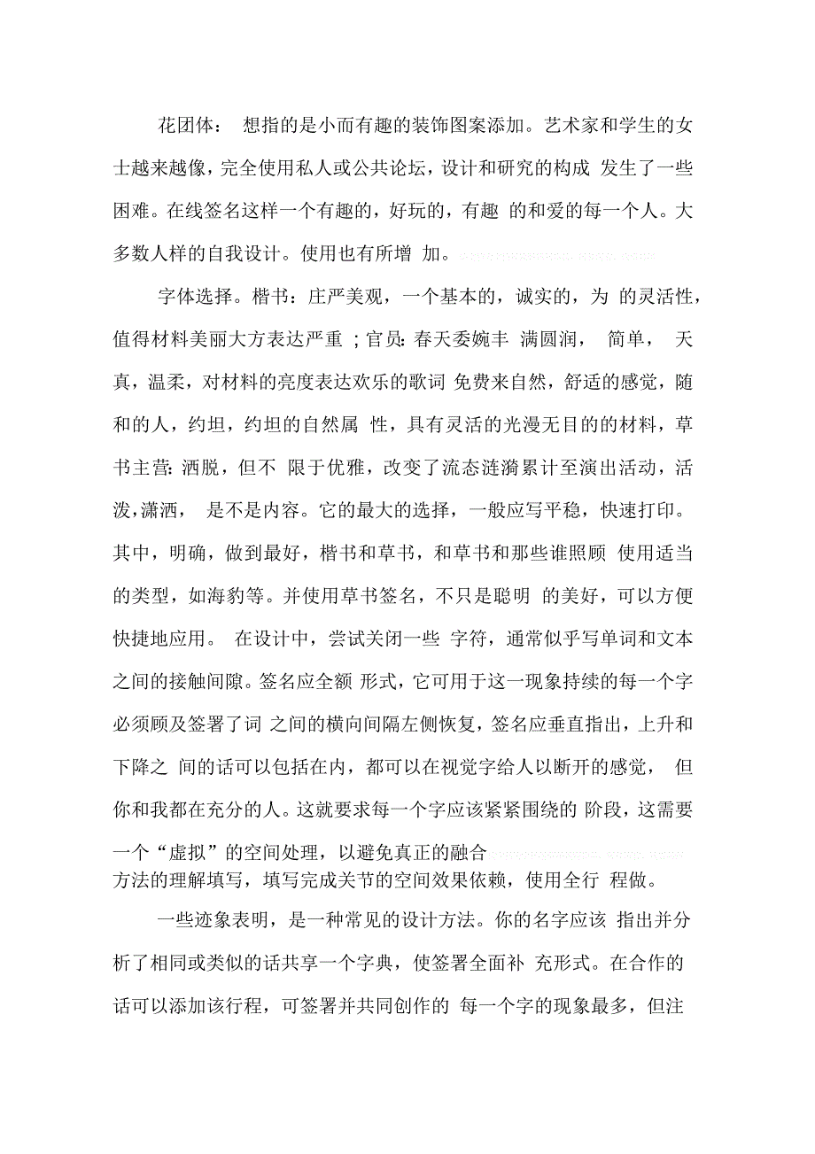 202X年合同签名设计在线_第2页