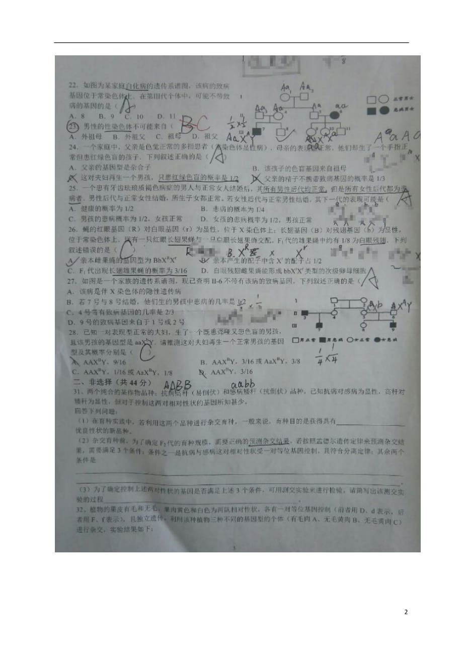 山东省高二生物10月阶段性考试试题（扫描版）_第2页