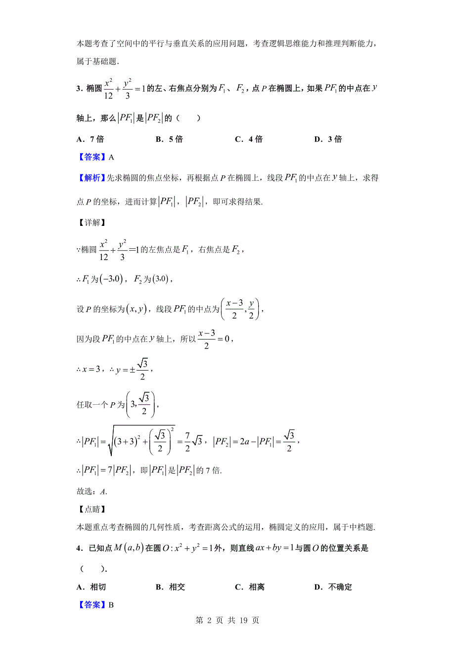 2019-2020学年乐山市高二上学期期末数学（文）试题（解析版）_第2页