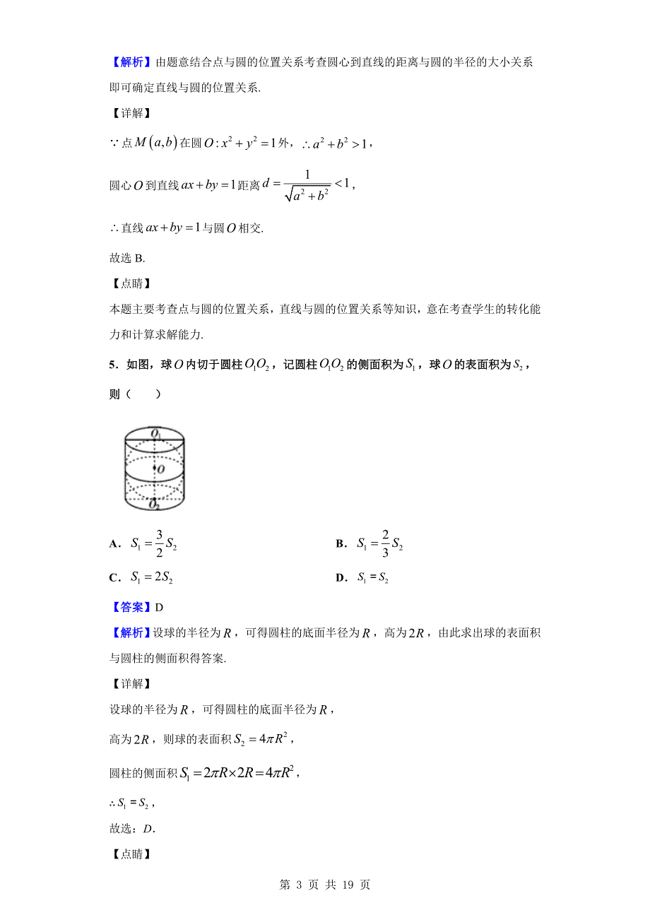 2019-2020学年乐山市高二上学期期末数学（文）试题（解析版）_第3页