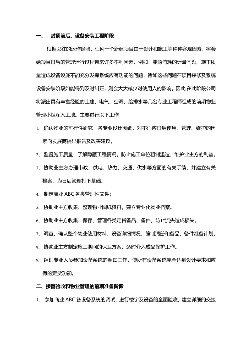 2020（企业管理手册）商业运营管理手册_第3页