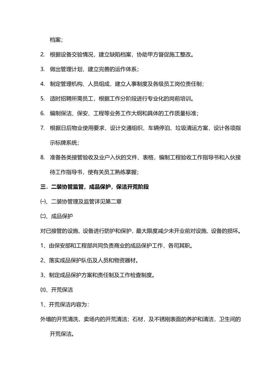 2020（企业管理手册）商业运营管理手册_第4页