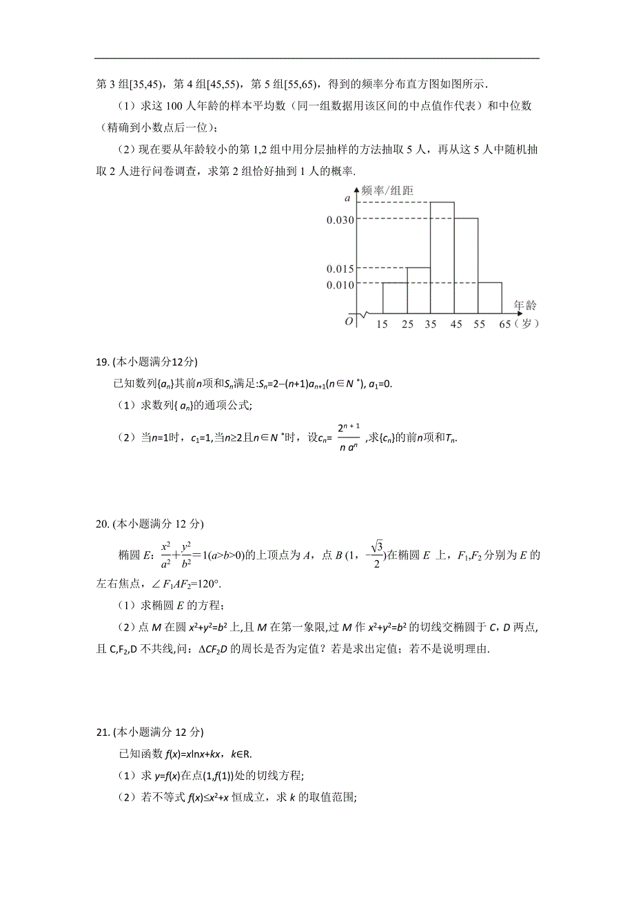 葫芦岛市普通高中2020届高三上学期学业质量监测（期末）数学（文）试题 Word版含答案_第4页