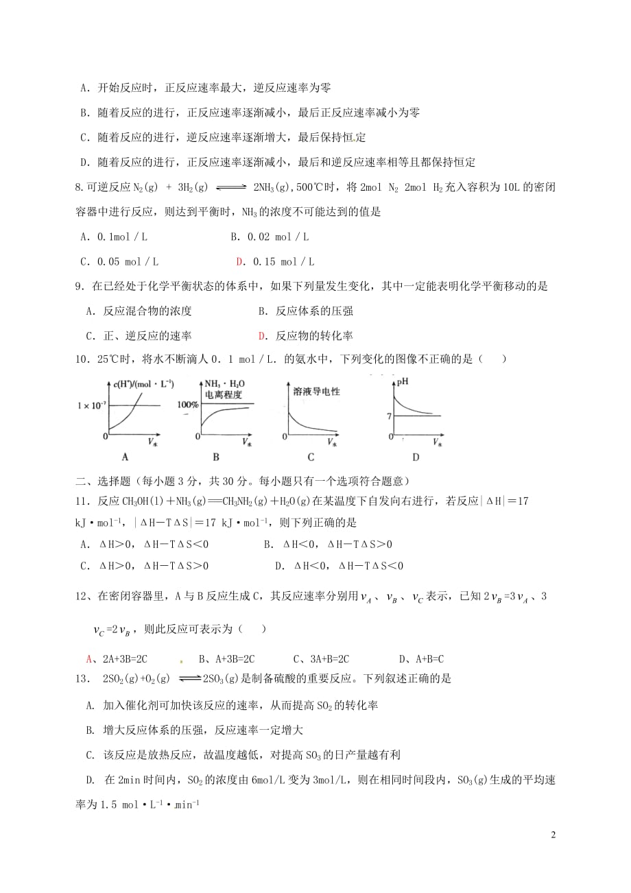 山东省平阴县第一中学高二化学上学期期中试题_第2页