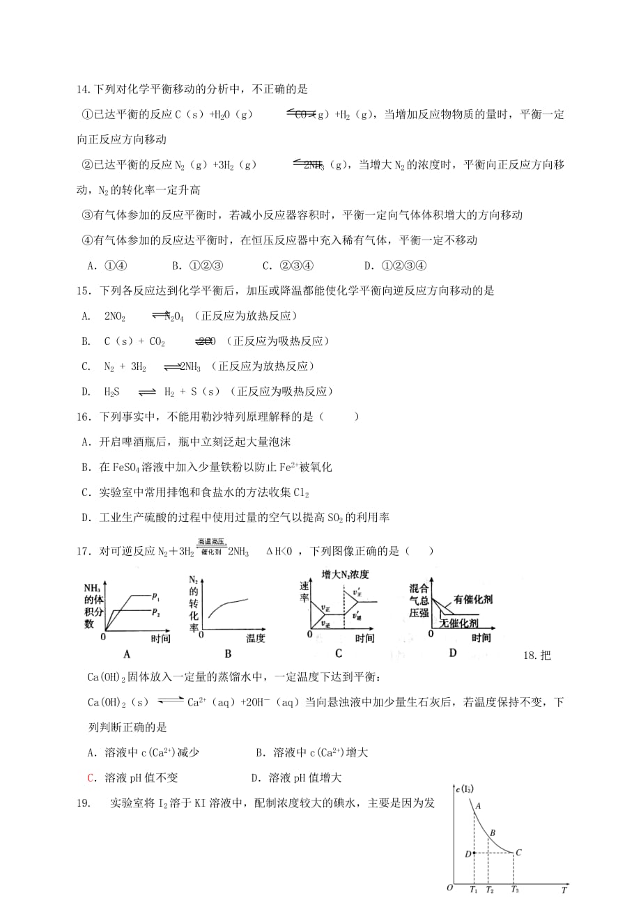 山东省平阴县第一中学高二化学上学期期中试题_第3页