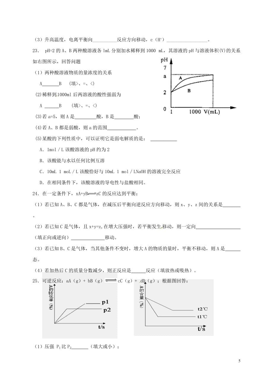 山东省平阴县第一中学高二化学上学期期中试题_第5页