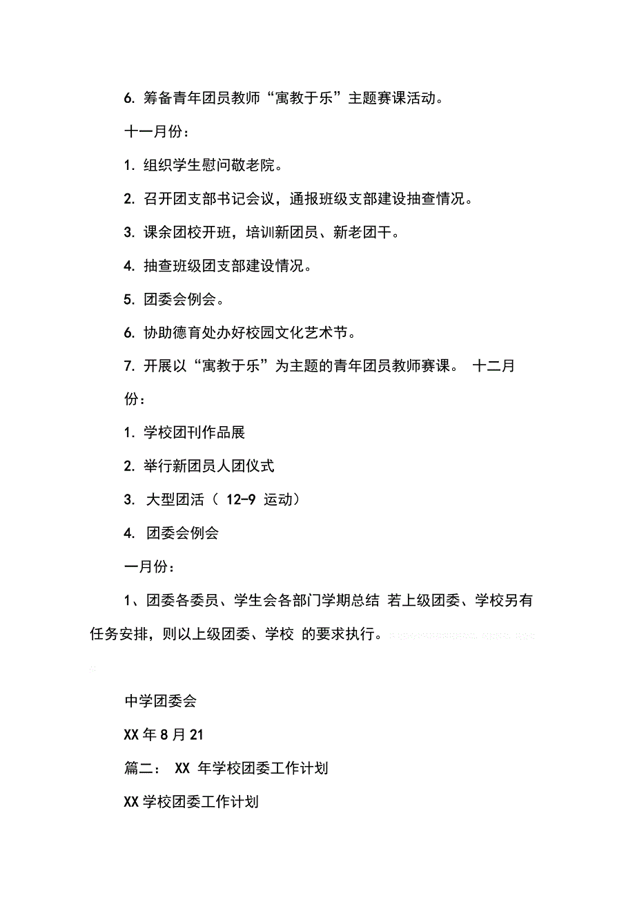 202X年学校团委个人工作计划_第4页