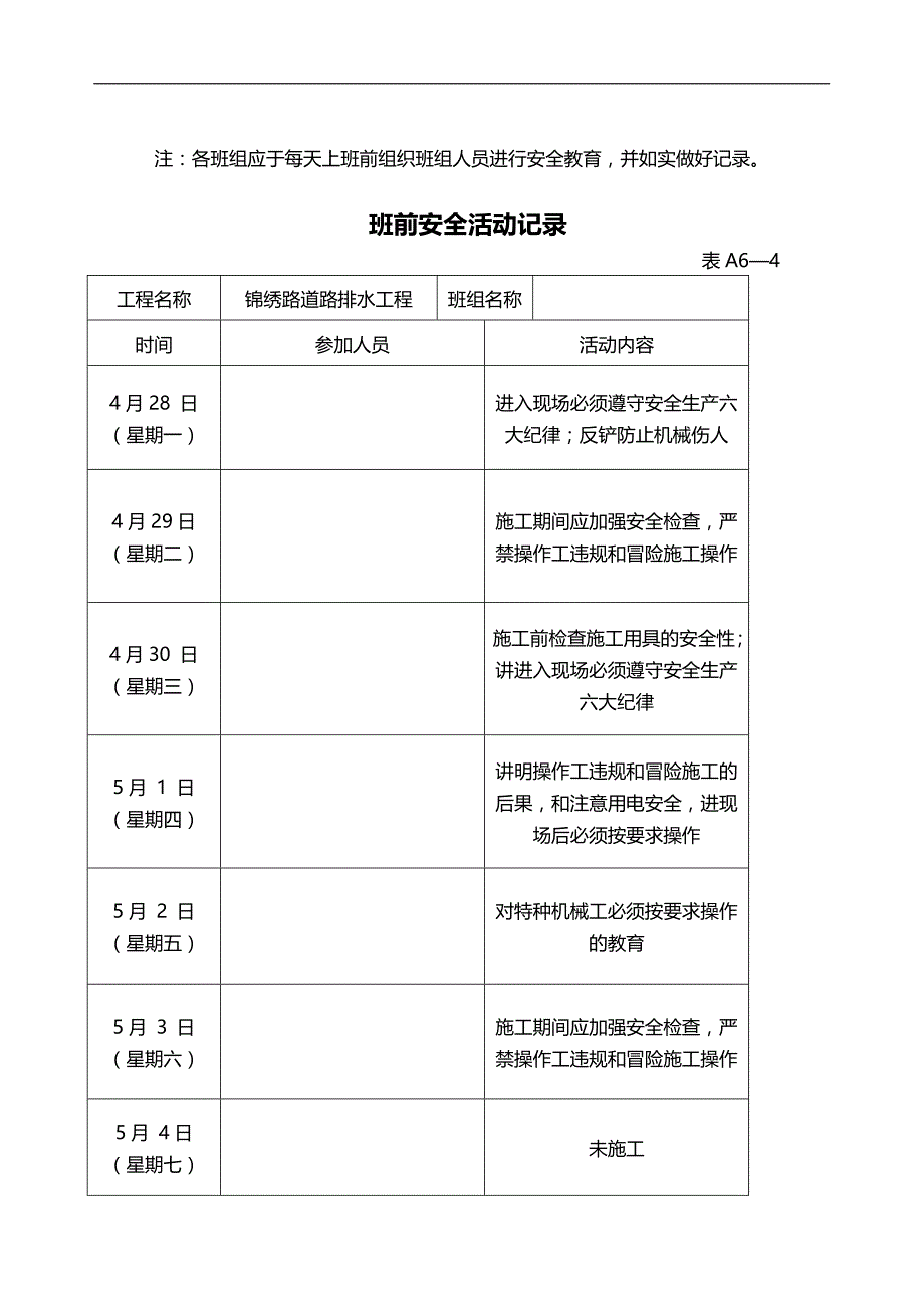 2020（安全管理）2020年表班前安全活动记录_第2页