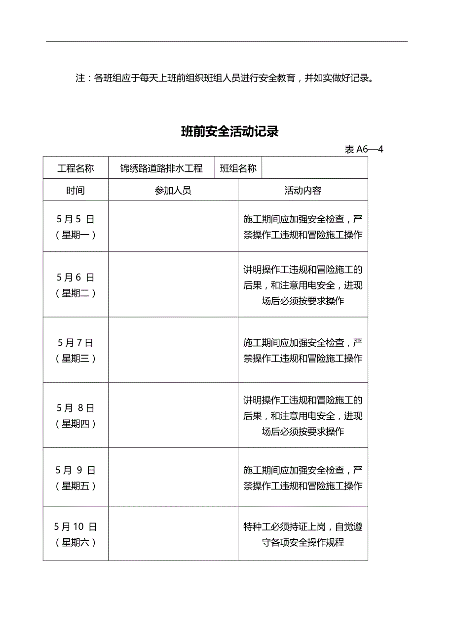 2020（安全管理）2020年表班前安全活动记录_第3页