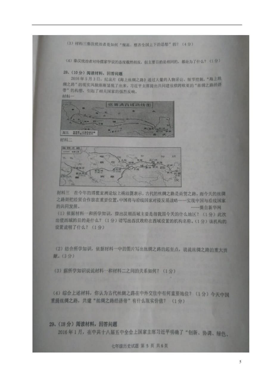 山东省滨州市无棣县七年级历史上学期期中试题（扫描版）新人教版_第5页