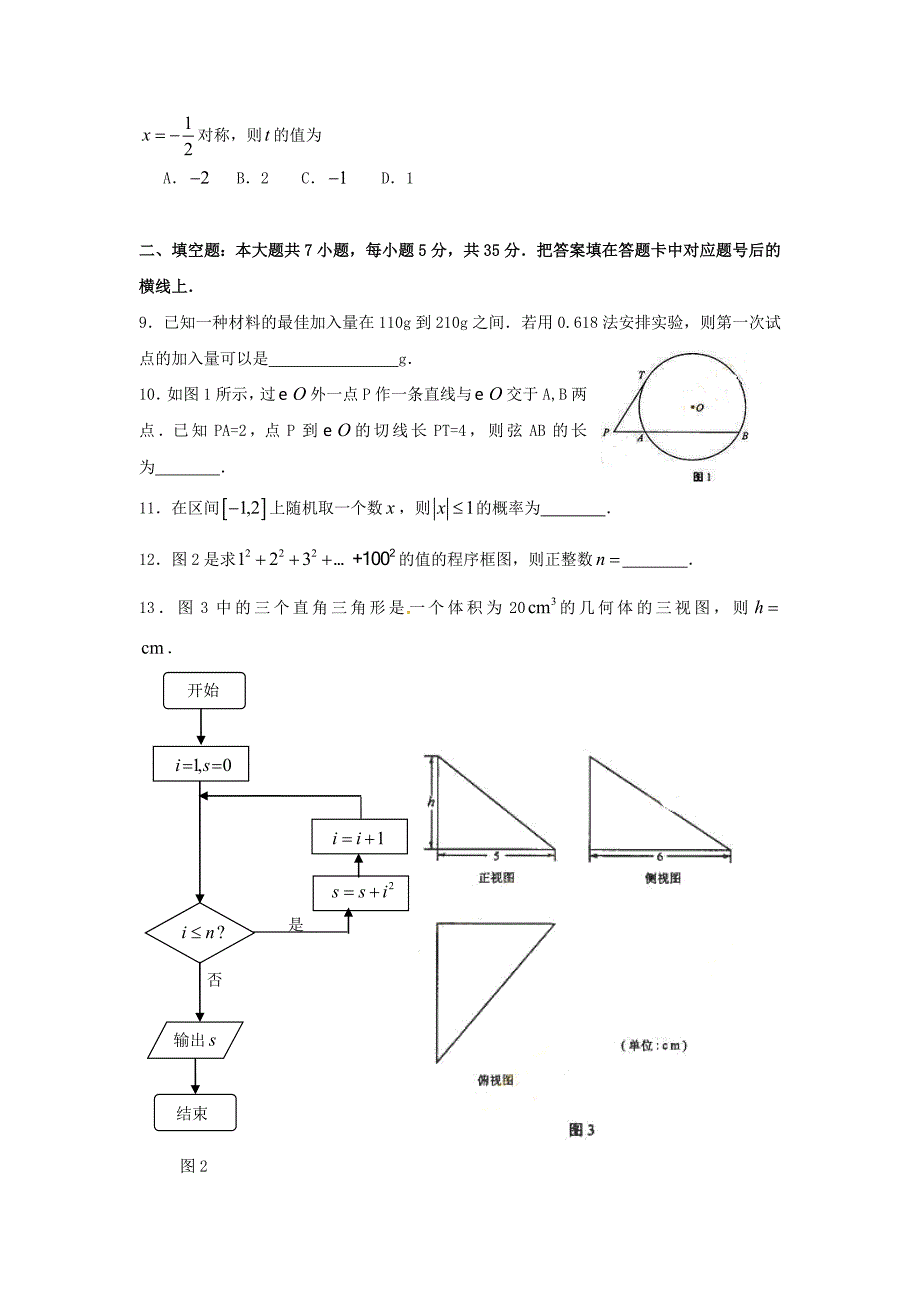 2020年普通高等学校招生全国统一考试数学理试题（湖南卷含答案）（通用）_第2页