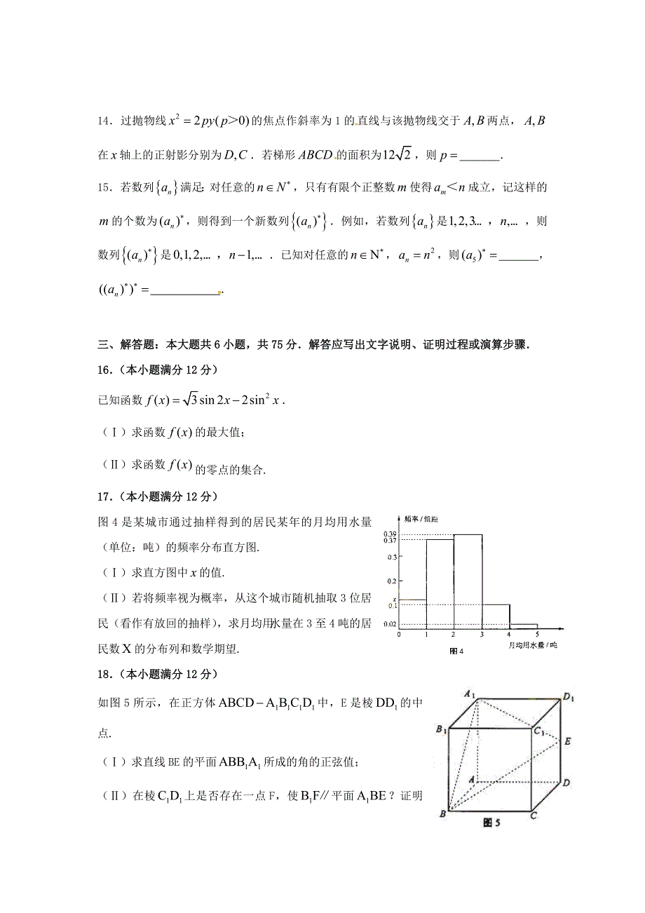 2020年普通高等学校招生全国统一考试数学理试题（湖南卷含答案）（通用）_第3页