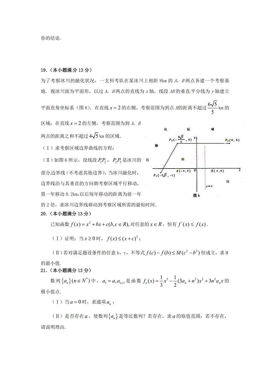 2020年普通高等学校招生全国统一考试数学理试题（湖南卷含答案）（通用）_第4页