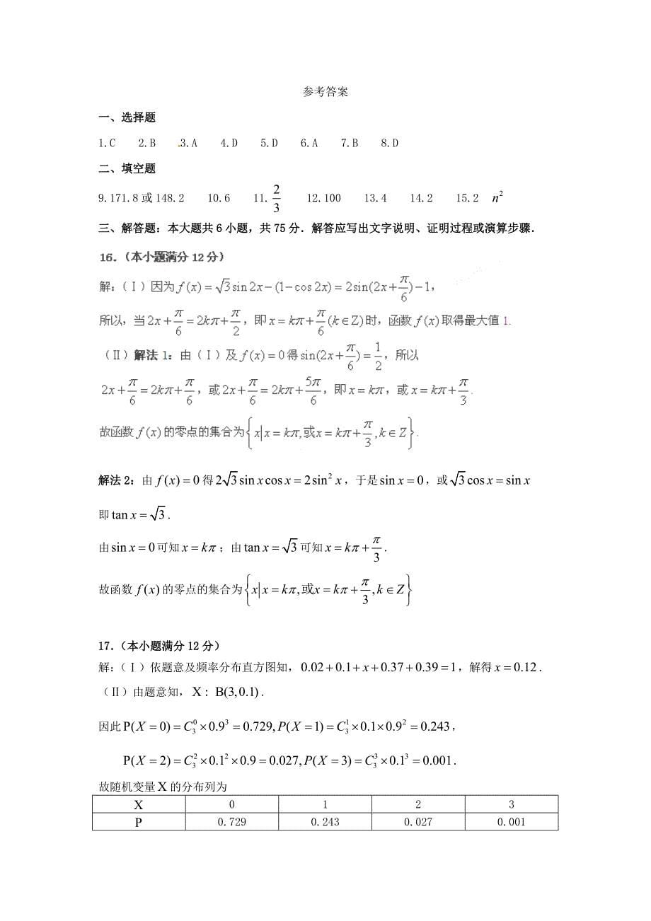 2020年普通高等学校招生全国统一考试数学理试题（湖南卷含答案）（通用）_第5页