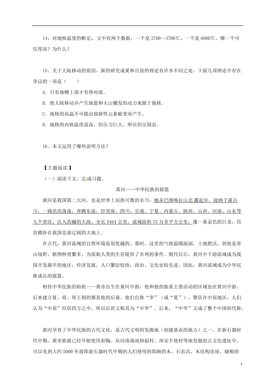 四川省金堂县永乐中学八年级语文上册第4单元18《阿西莫夫短文两篇》学案（新版）新人教版_第4页