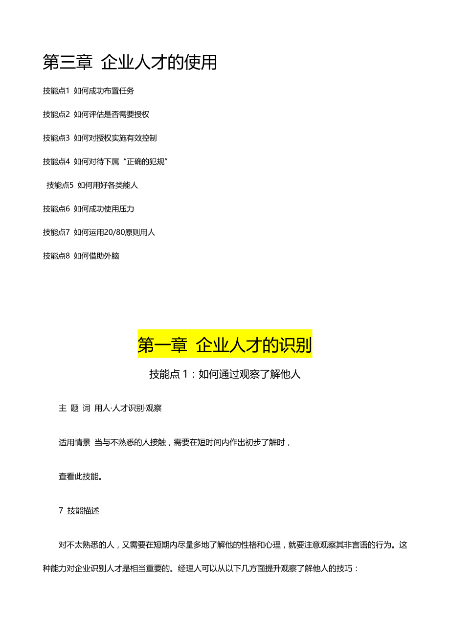 （人力资源知识）2020年经典管理资料职业经理人如何用人__第3页