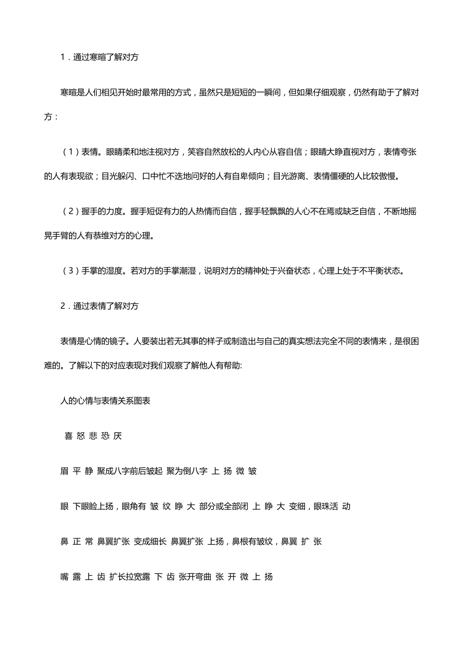 （人力资源知识）2020年经典管理资料职业经理人如何用人__第4页