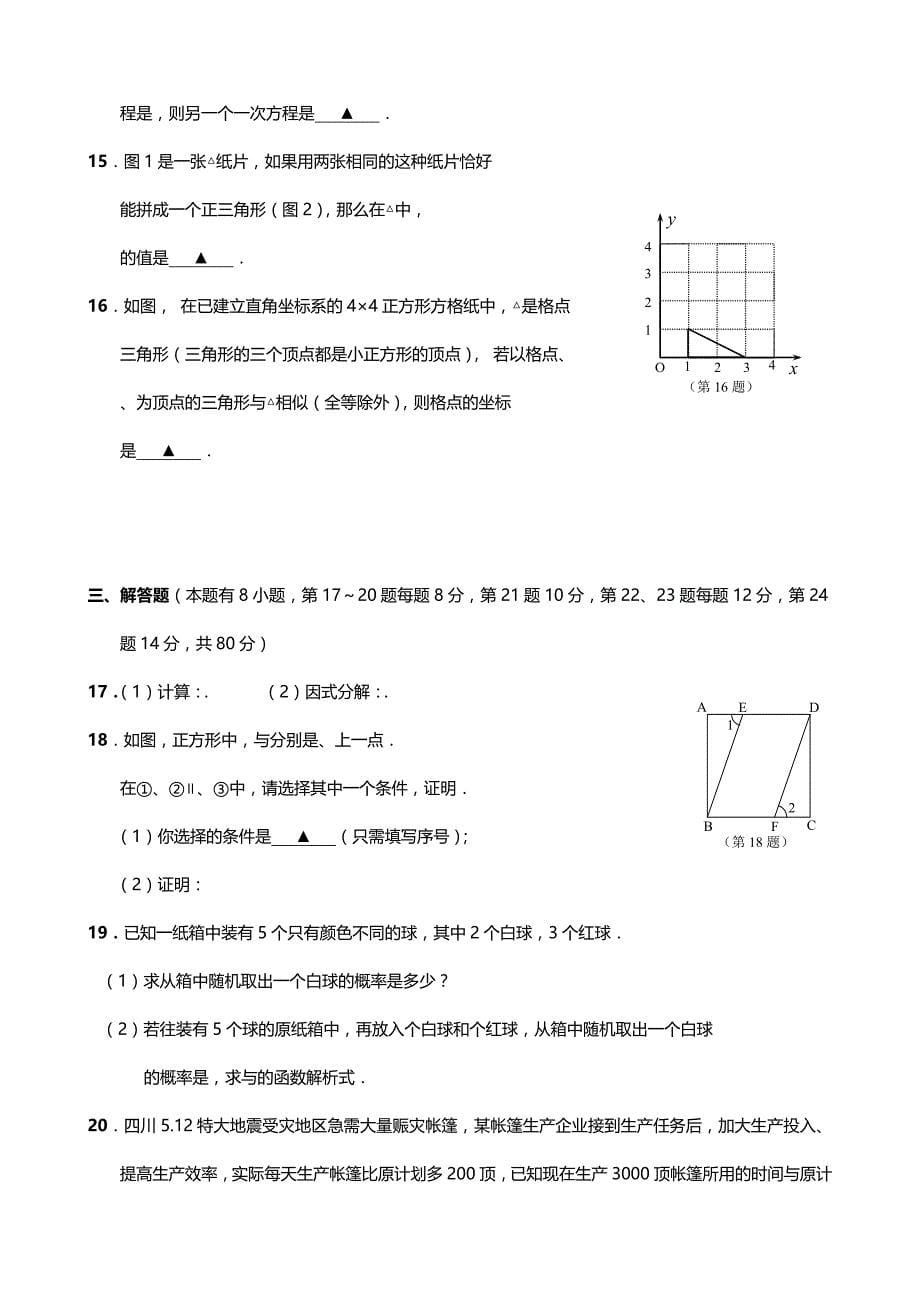 （人力资源知识）2020年某年浙江省丽水市中考数学试卷__第5页