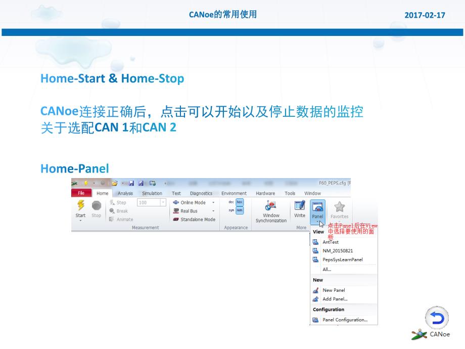 CANoe使用 -_第4页