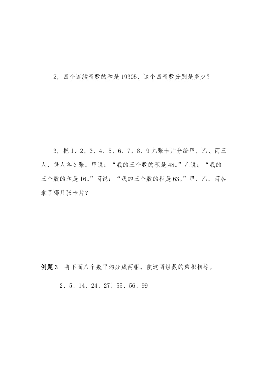 五年级奥数 分解质因数.doc_第3页