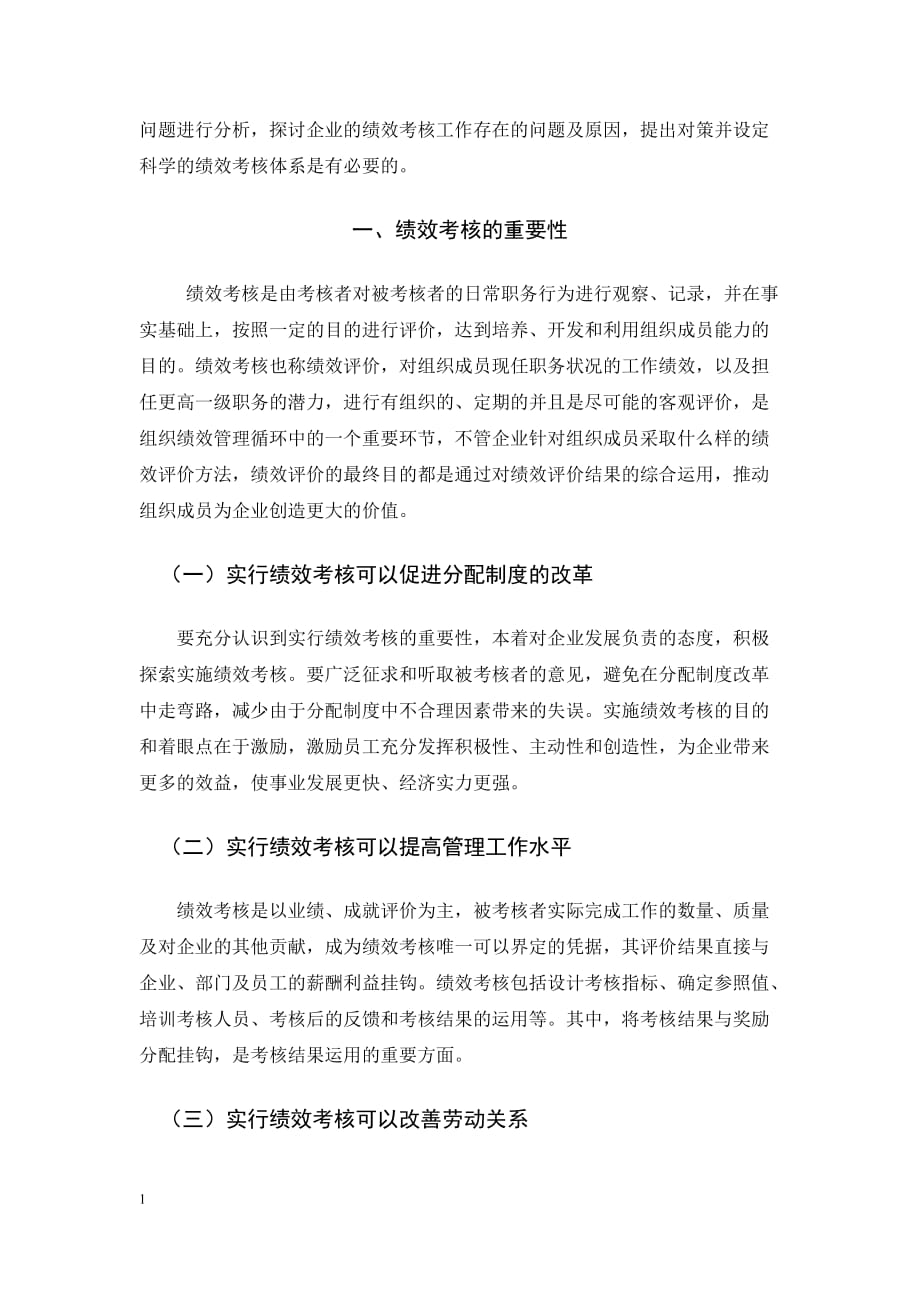 企业绩效考核存在的问题和对策知识课件_第2页