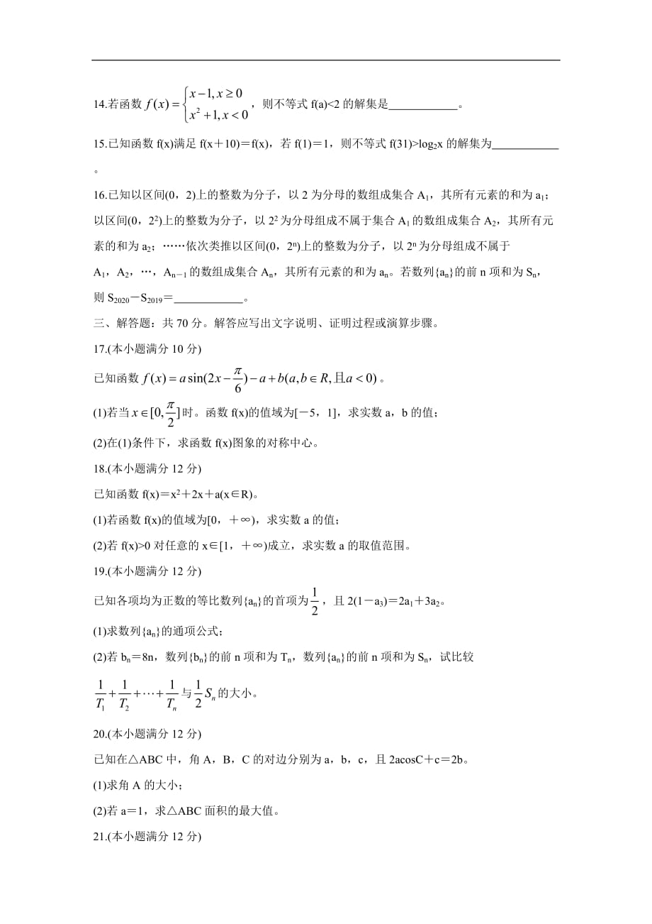 长春六中、十一中等省重点中学2020届高三12月联考试题 数学（理） Word版含答案_第3页